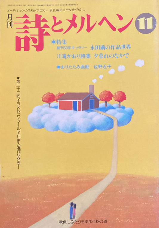 詩とメルヘン 377号 2002年11月号