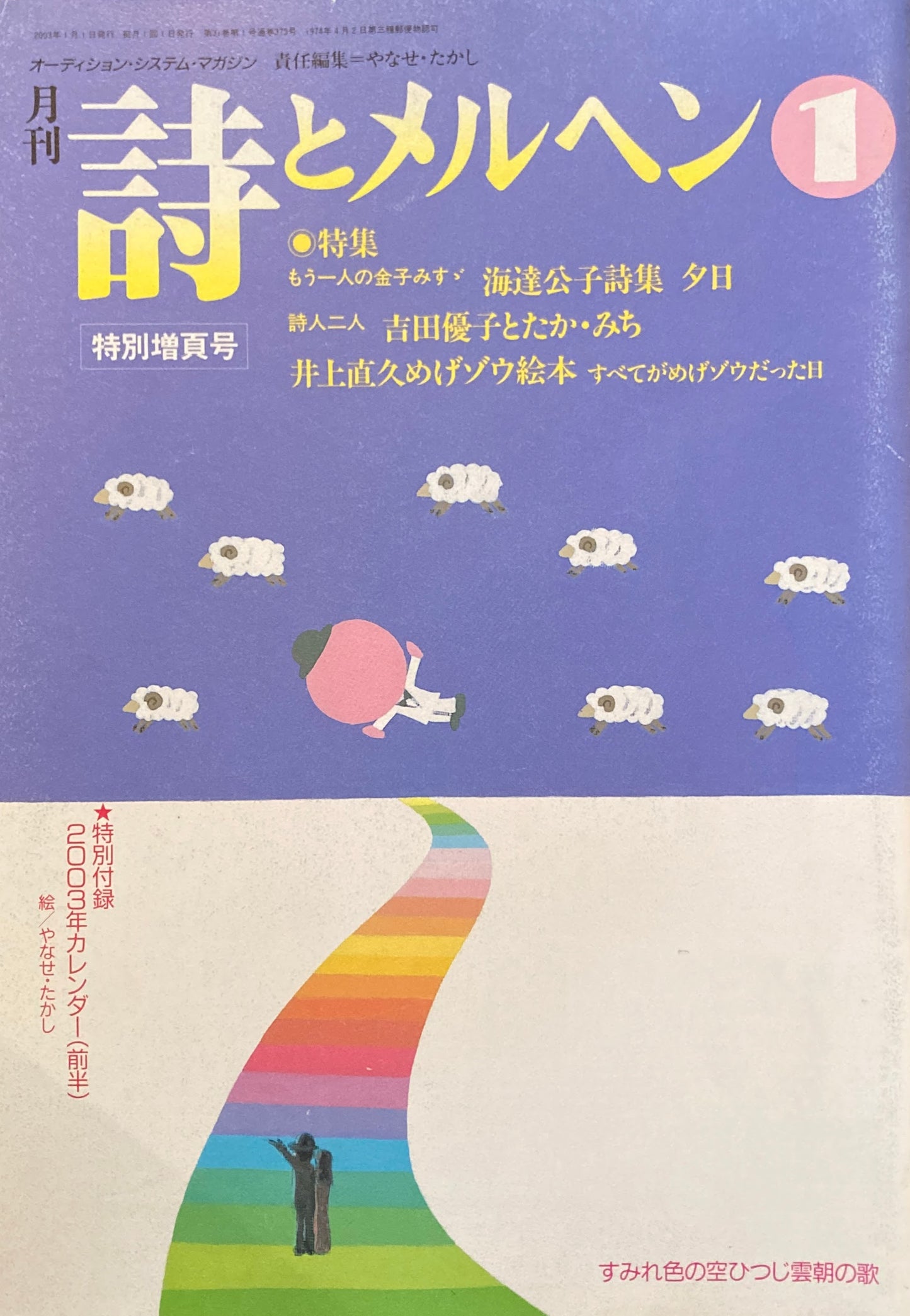 詩とメルヘン 379号 2003年1月号