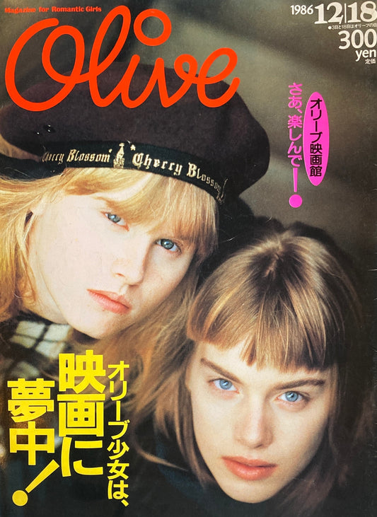 Olive オリーブ 105号 1986/12/18 オリーブ少女は、映画に夢中!