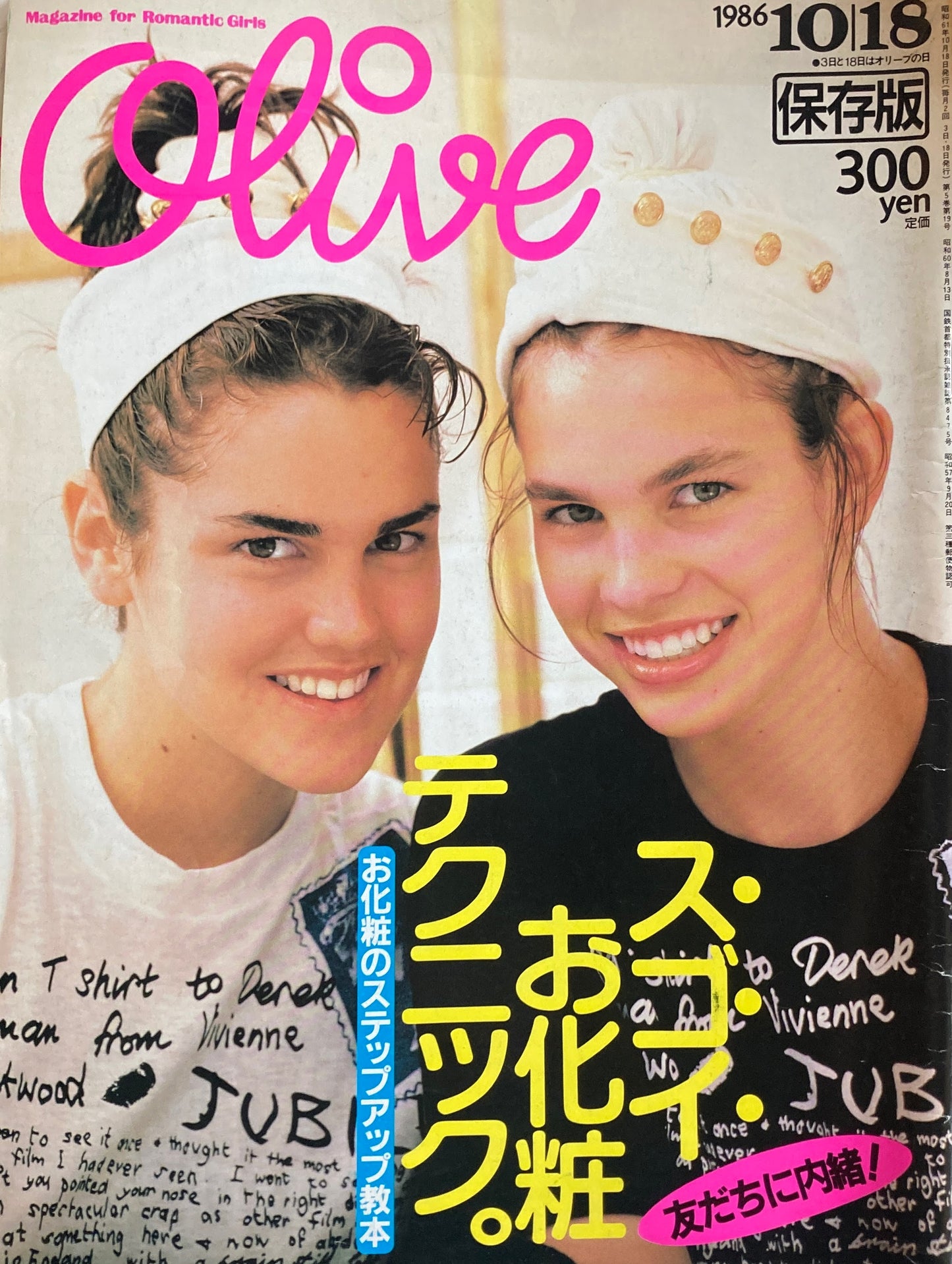 Olive オリーブ 101号 1986/10/18 スゴイお化粧テクニック