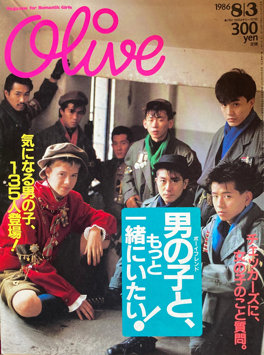 Olive オリーブ 96号 1986/8/3 男の子と、もっと一緒にいたい! チェッカーズ