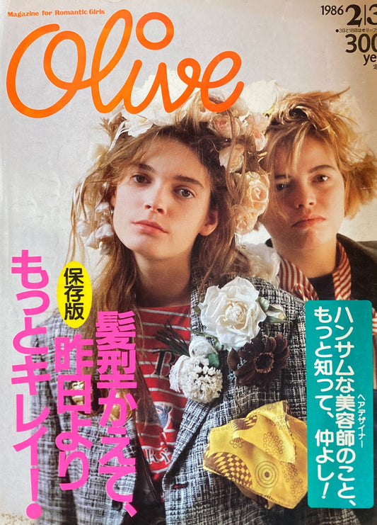 Olive オリーブ 84号 1986/2/3 髪型かえて、昨日よりもっとキレイ!