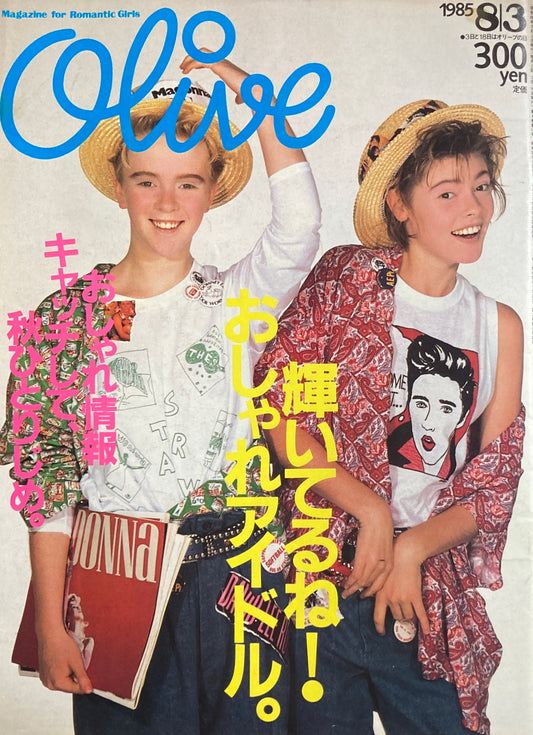 Olive オリーブ 73号 1985/8/3 輝いてるね!おしゃれアイドル。
