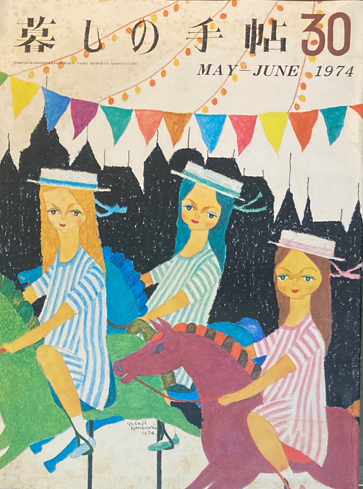 暮しの手帖 第2世紀30号 1974年初夏