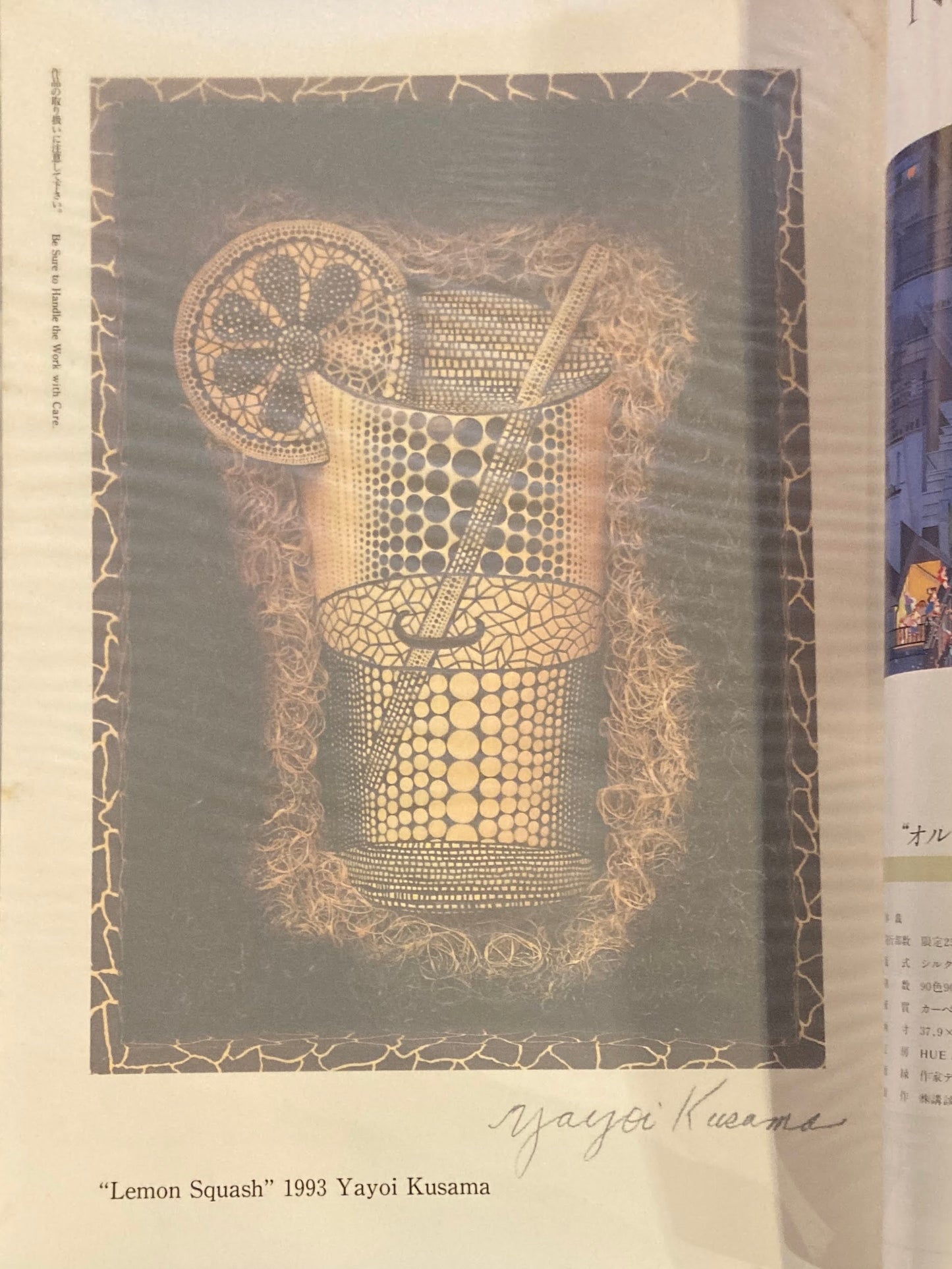 プリンツ21 21世紀版画 特集 草間彌生 特別付録 オリジナル・オフセットプリント レモンスカッシュ 1993年付