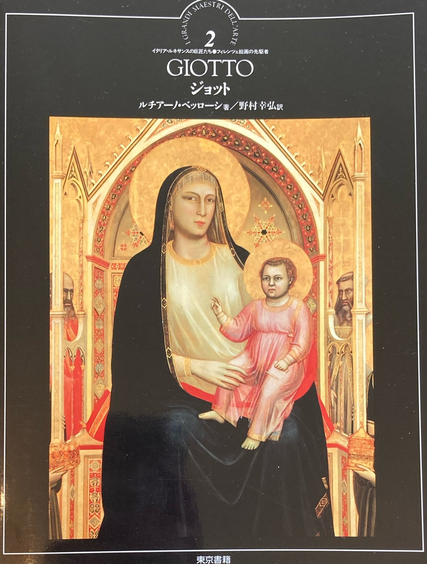 イタリア・ルネサンスの巨匠たち 全30巻揃