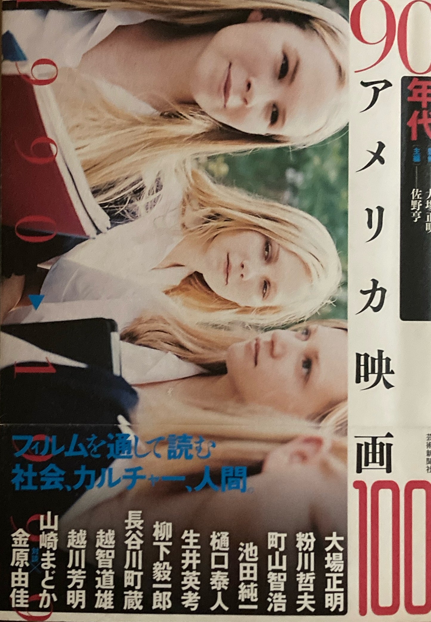 アメリカ映画100 ゼロ年代/60年代/70年代/80年代/90年代 5冊