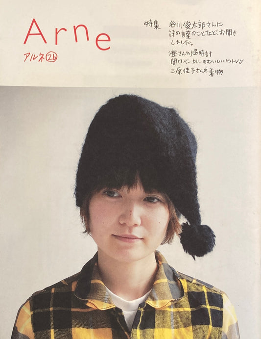 Arne26 アルネ26 大橋歩  谷川俊太郎さんに詩の言葉のことなど お聞きしました。