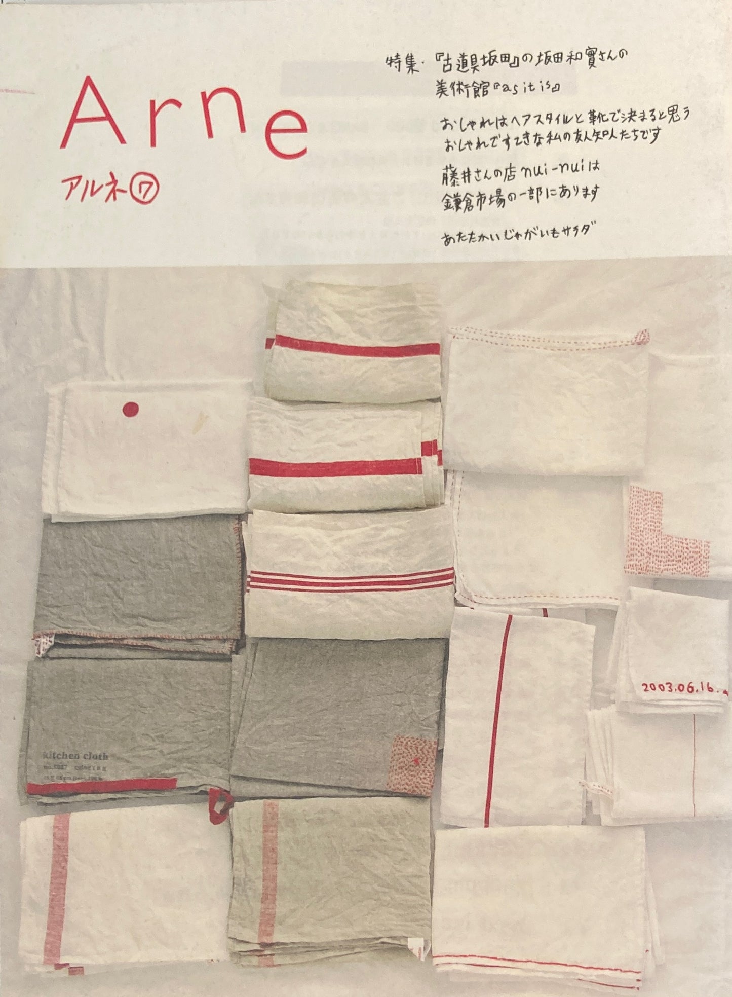 Arne7 アルネ7 大橋歩 「古道具坂田」の坂田和實さんの美術館「as it as」