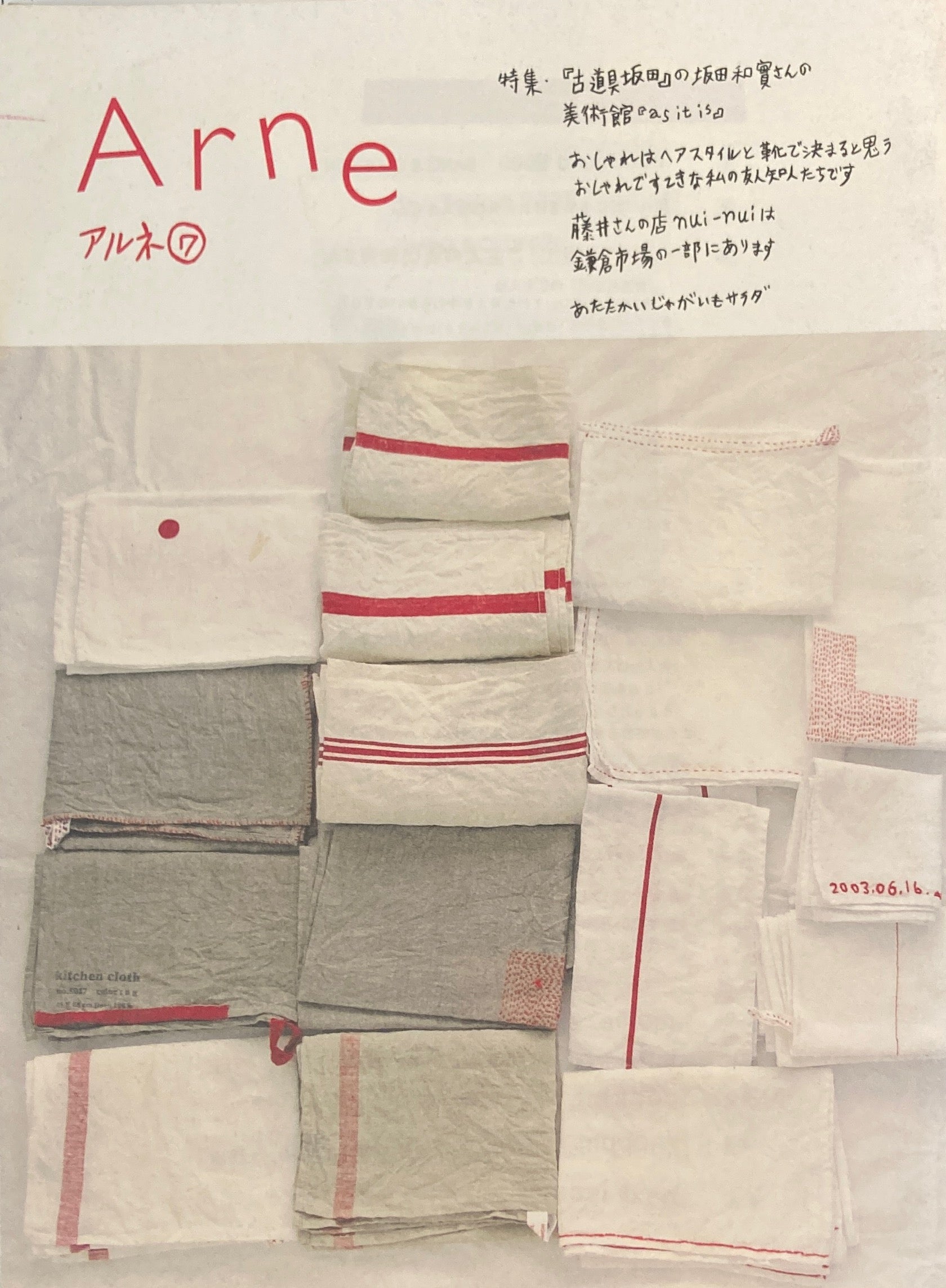 Arne7 アルネ7 大橋歩 「古道具坂田」の坂田和實さんの美術館「as it as」