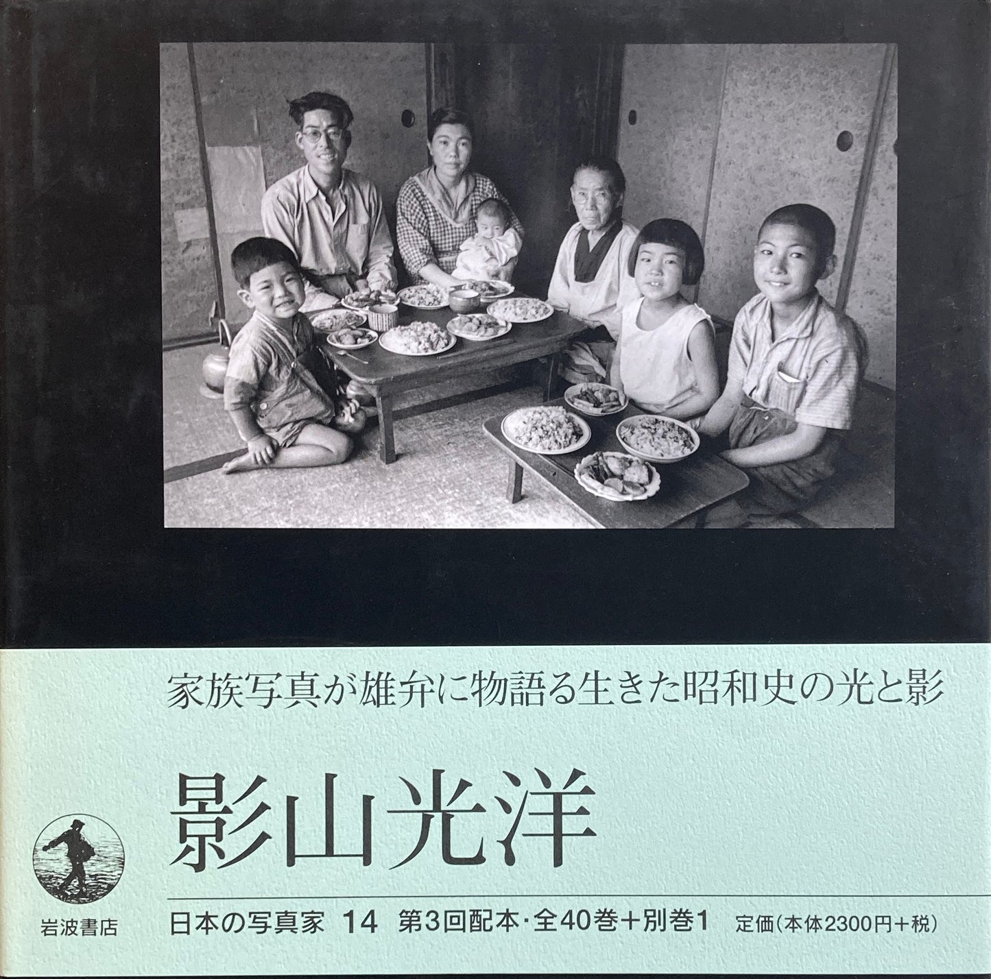 影山光洋 日本の写真家14