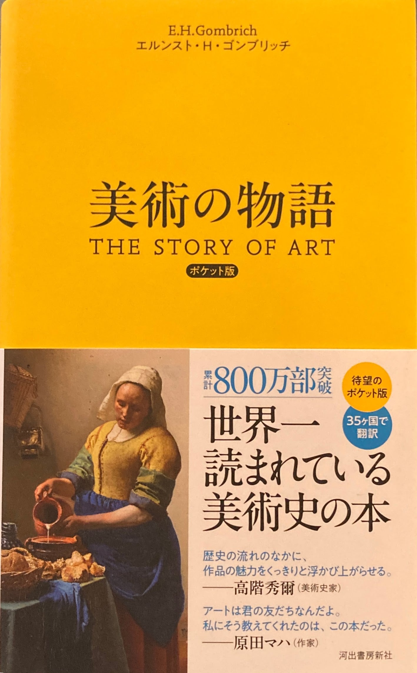 美術の物語 ポケット版 E.H.ゴンブリッチ