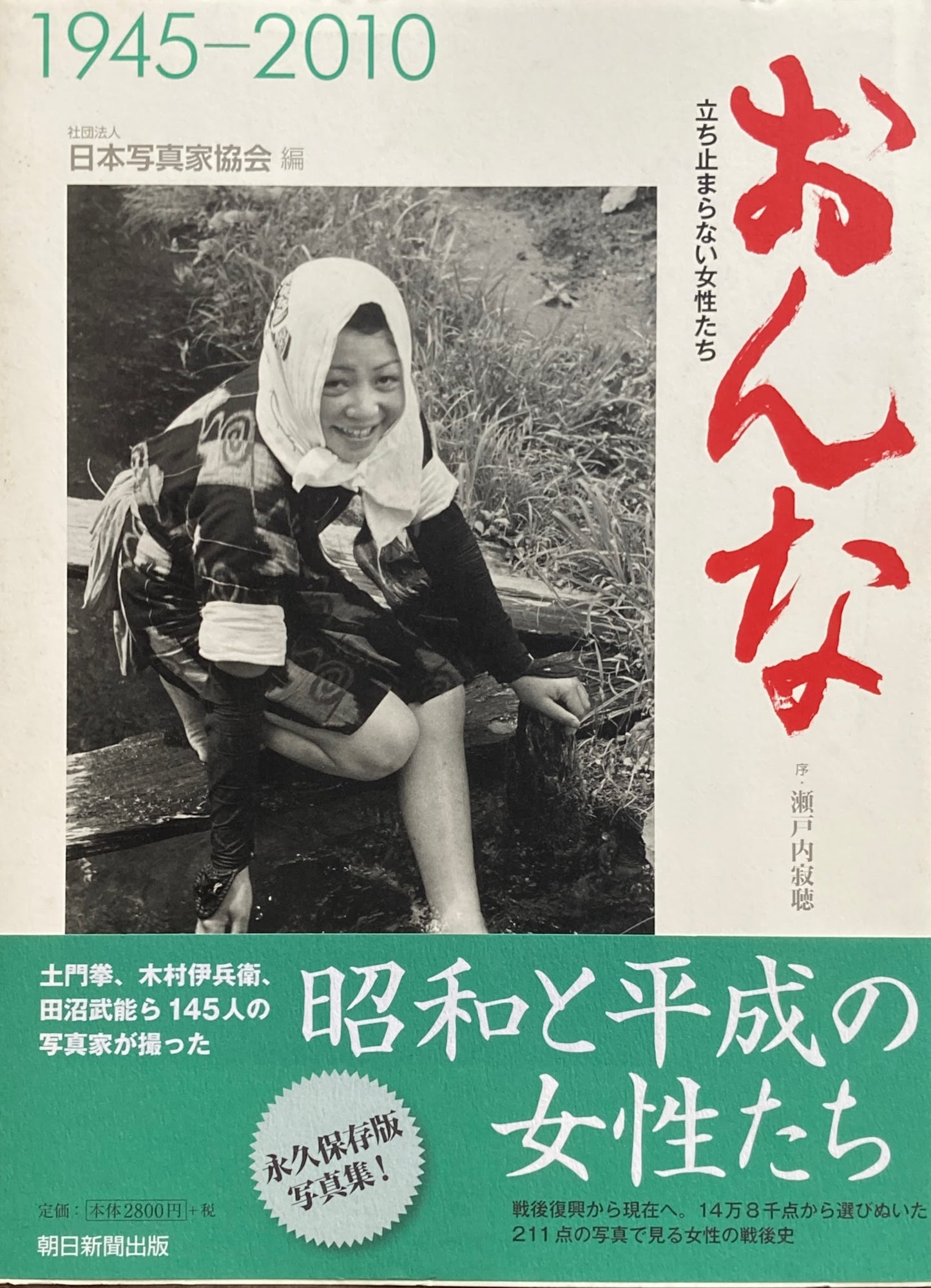 おんな 立ち止まらない女性たち