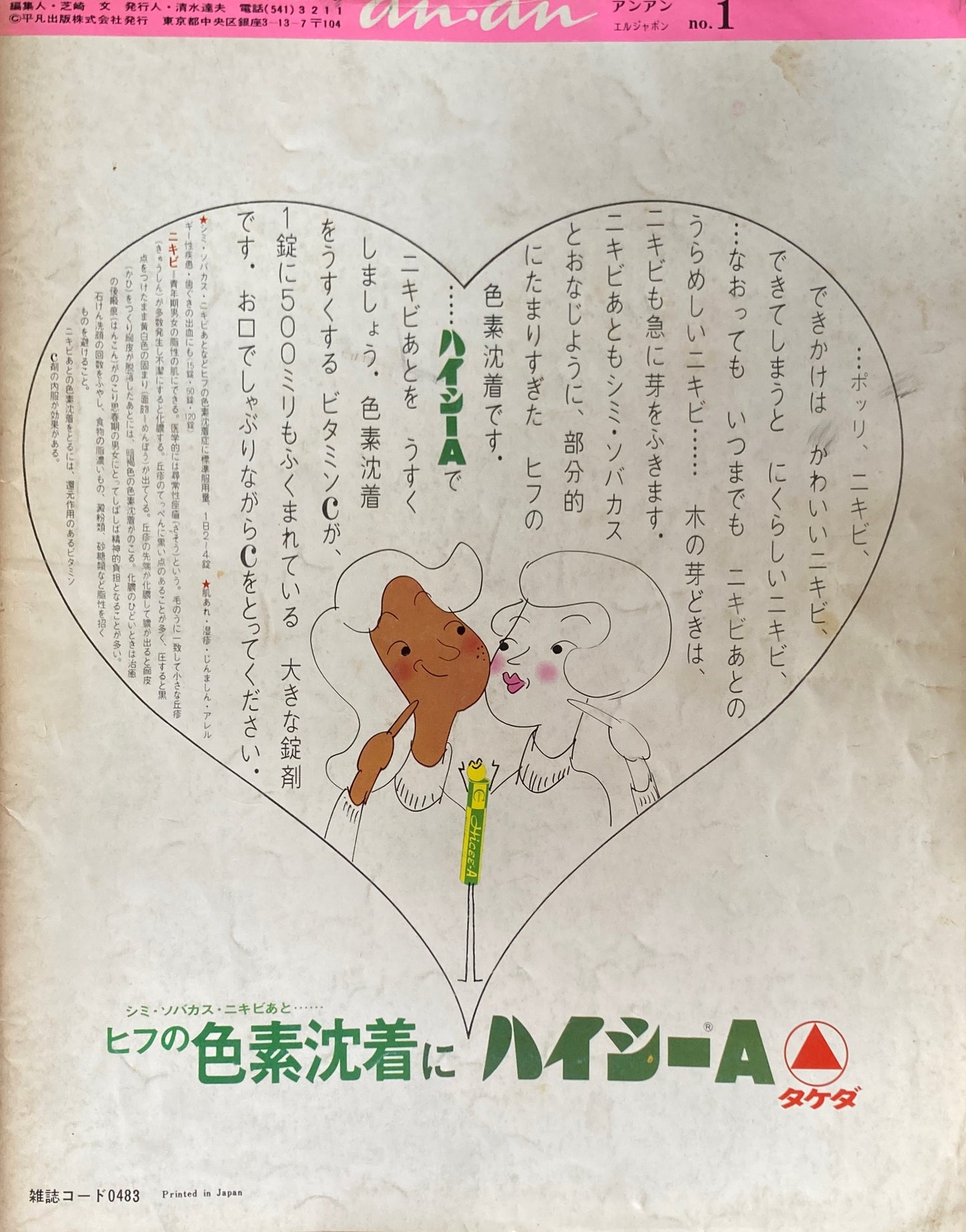 an・an アンアン 創刊号 1970年3/20 ELLE JAPON 平凡出版