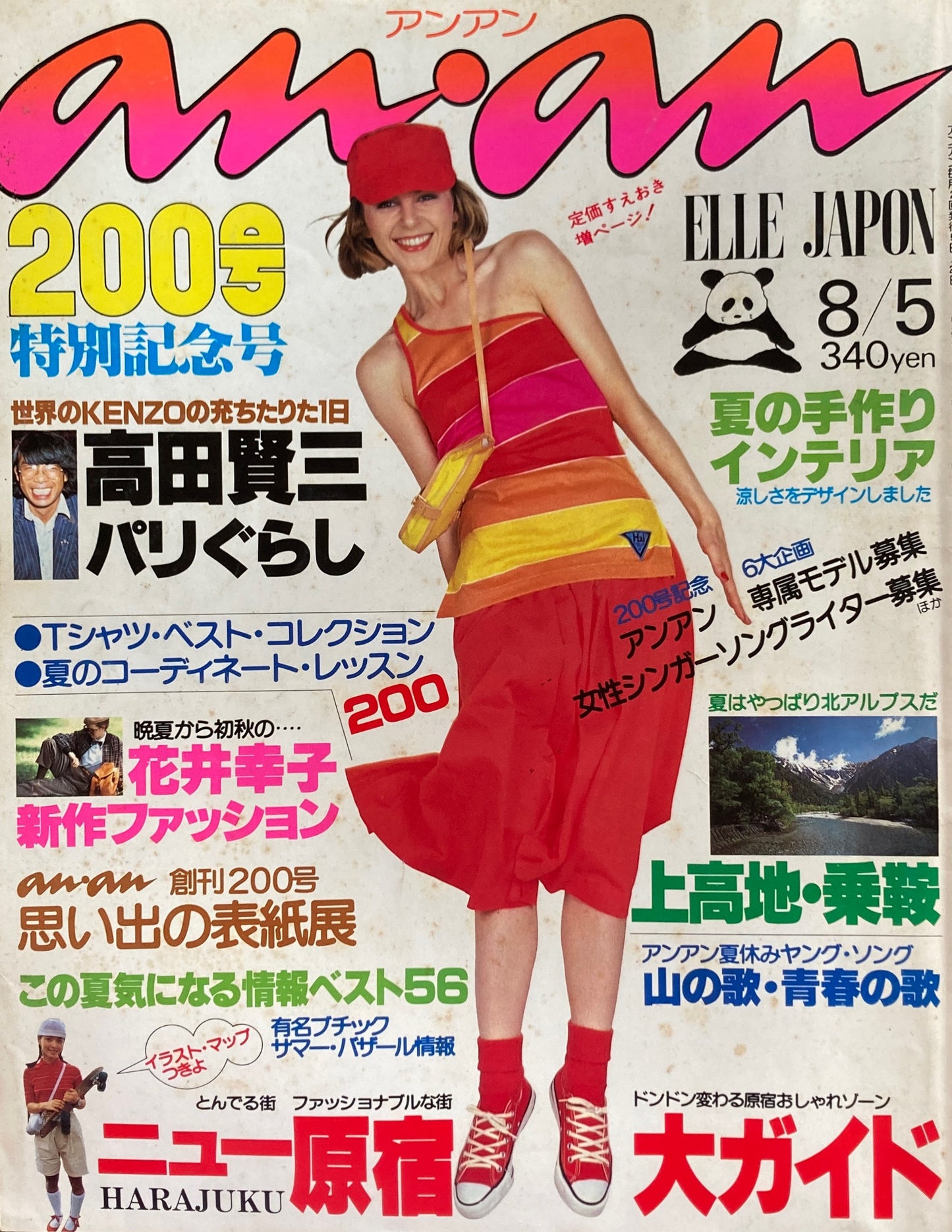 an・an アンアン 200号 1978年8/5 ELLE JAPON 平凡出版