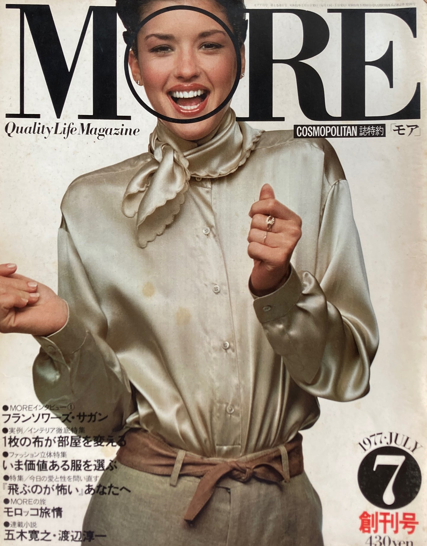 MORE モア 創刊号 COSMOPOLITAN誌特約 1977年