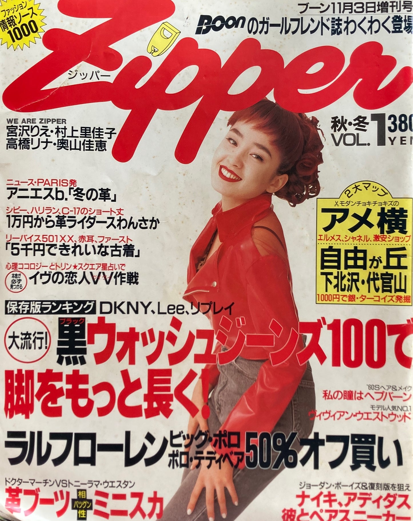 Zipper ジッパー 創刊号 Boon11月号増刊 1992年