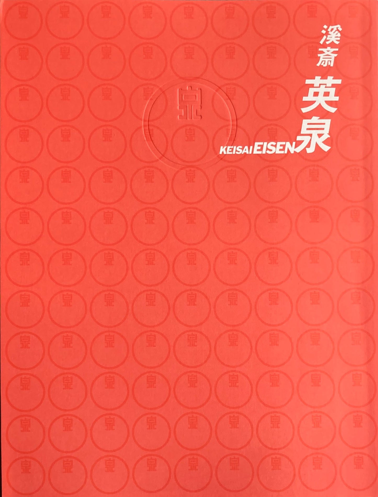 溪斎 英泉 KEISAI EISEN 千葉市美術館