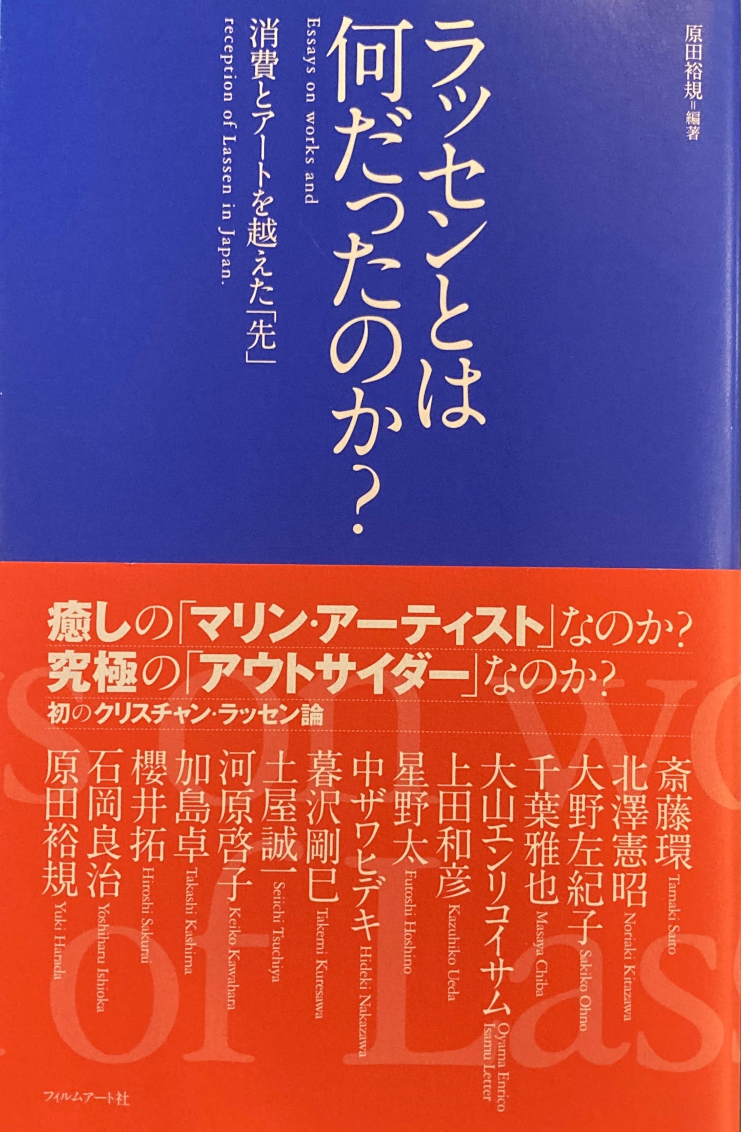 ラッセンとは何だったのか? 原田裕規