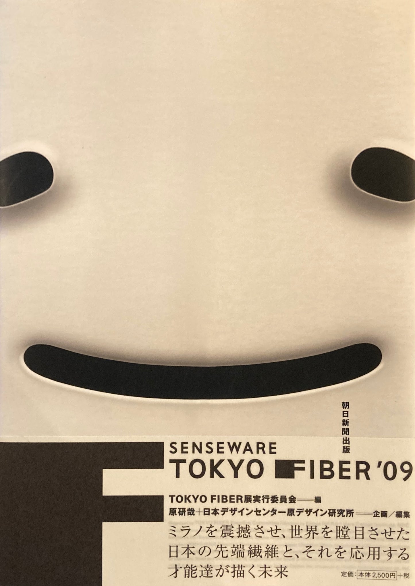 TOKYO FIBER '09 SENSEWARE 原研哉+日本デザインセンター