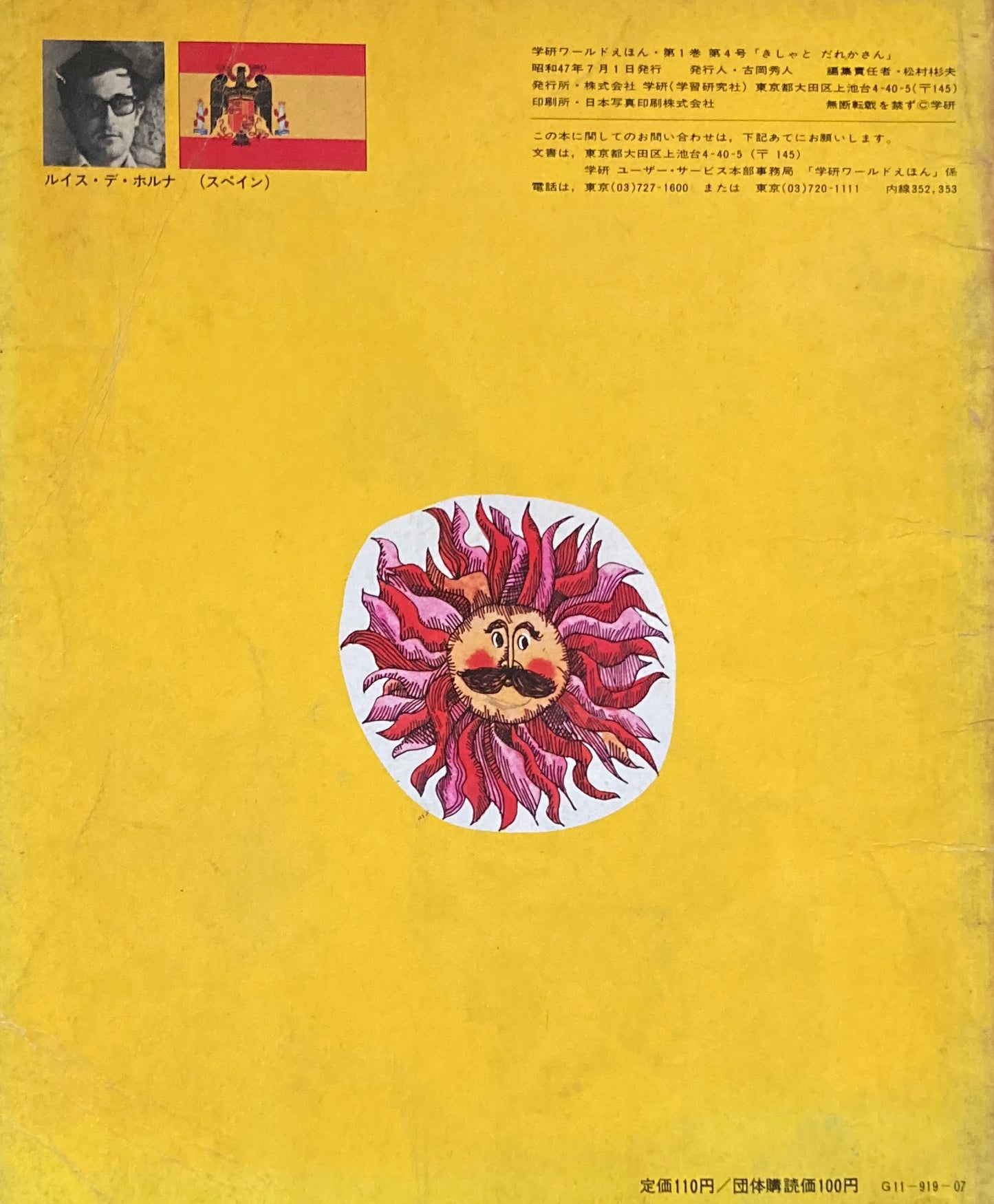 きしゃとだれかさん 学研ワールドえほん第4号 1972年