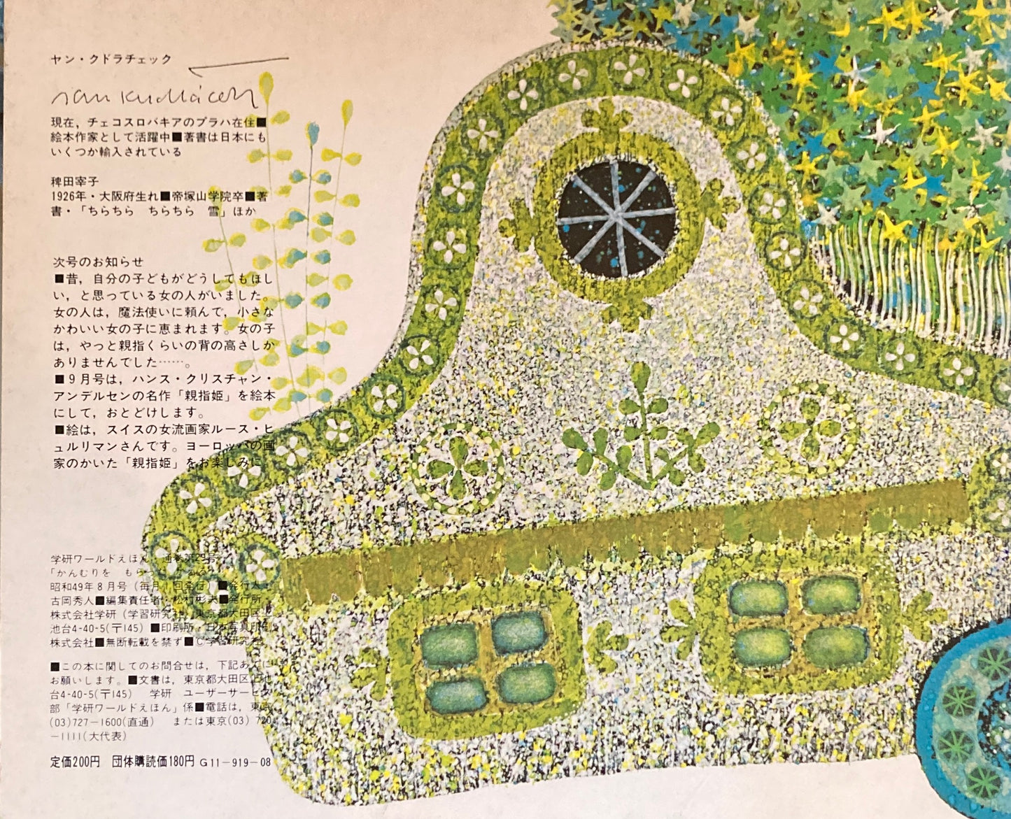 かんむりをもらったかえる 学研ワールドえほん第29号 1974年8月号