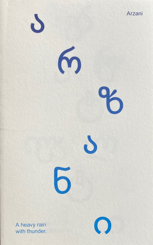 Rain A heavy rain with thunder David Horvitz デイビッド・ホービッツ