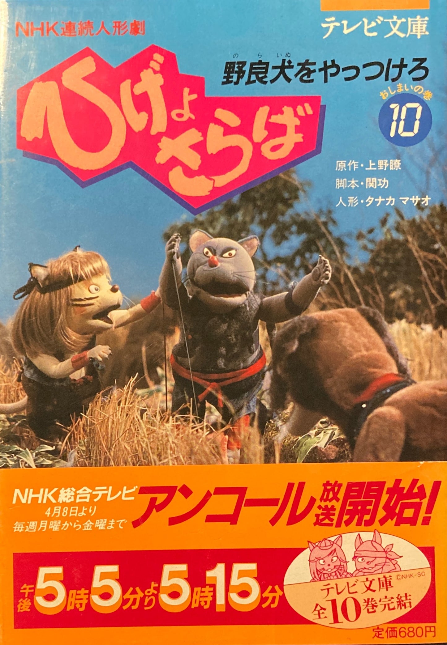 ひげよさらば テレビ文庫 全10冊