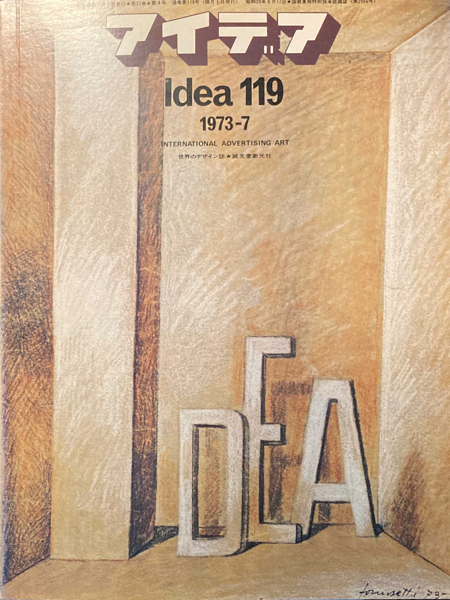 アイデア 119号 1973年7月号 idea magazine ロサンゼルスの9人の新進デザイナー
