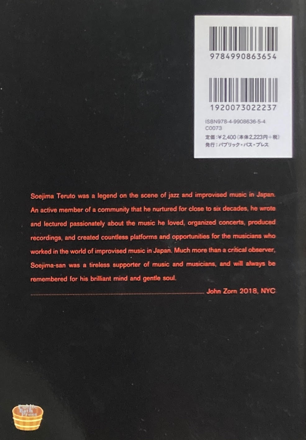 FREE JAZZ IN JAPAN APERSONAL HISTORY SOEJIMA TERUTO 日本フリージャズ史 英語版 副島輝人