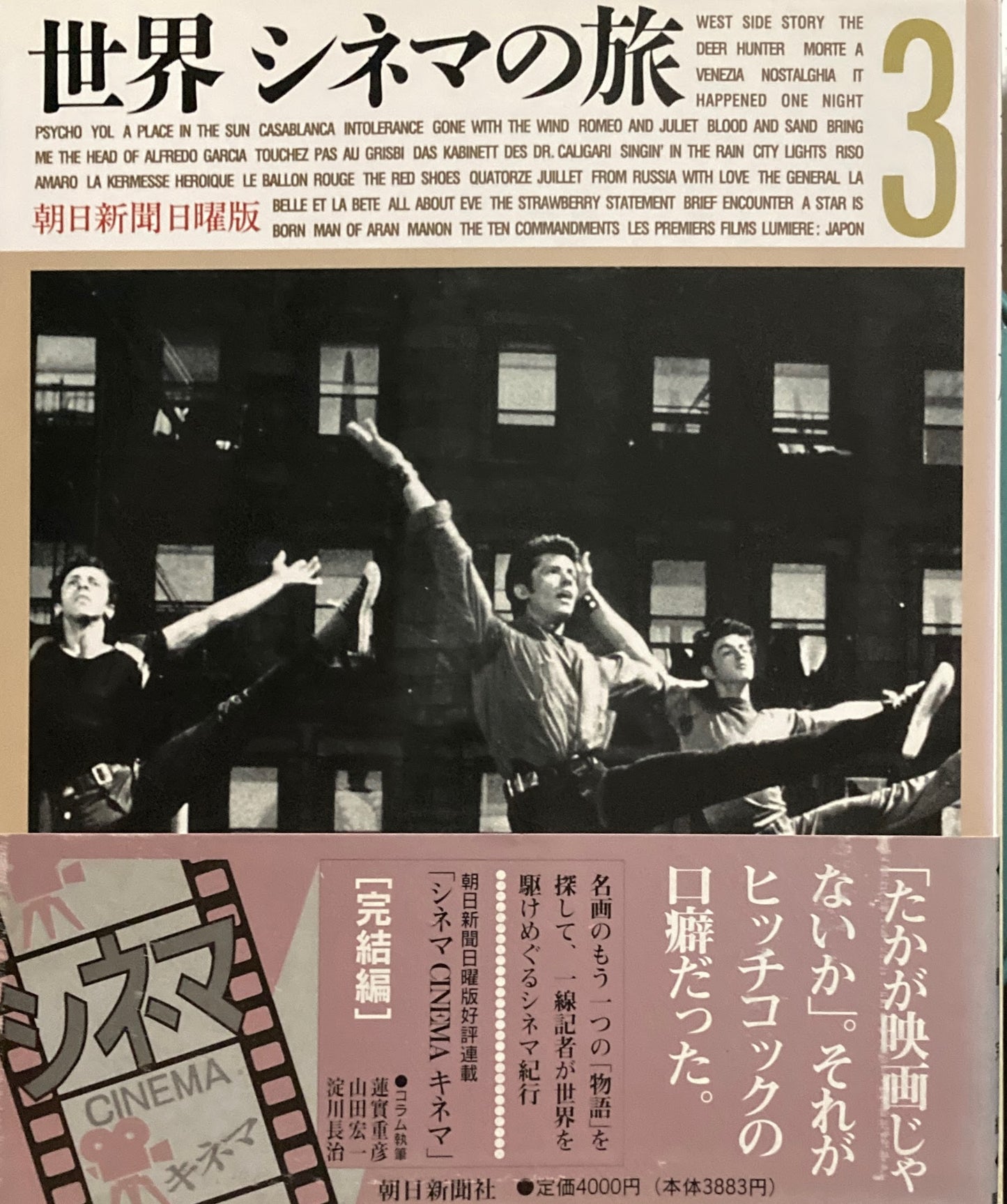 世界シネマの旅 全3冊