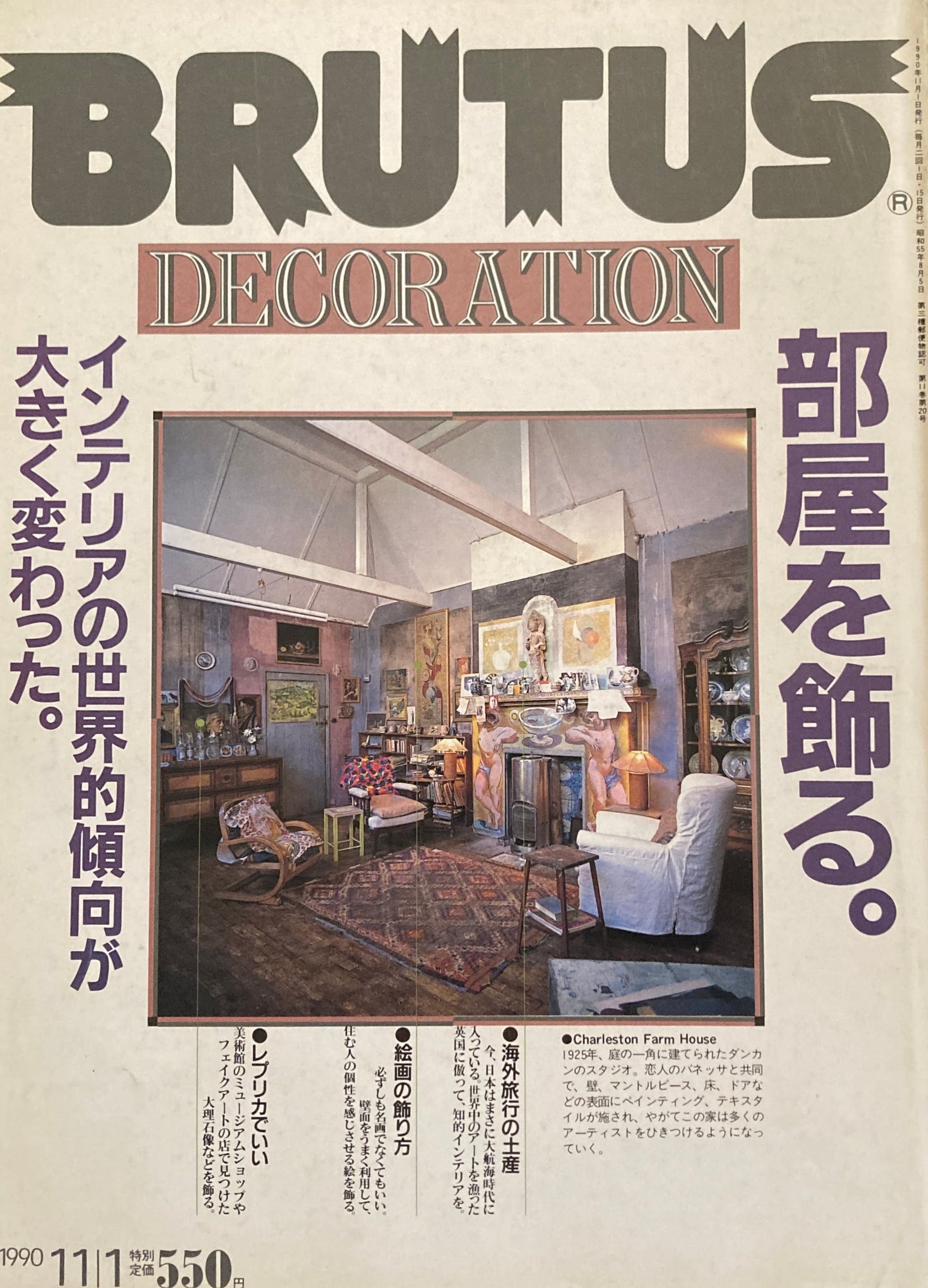 BRUTUS 237 ブルータス 1990年11/1号 部屋を飾る。