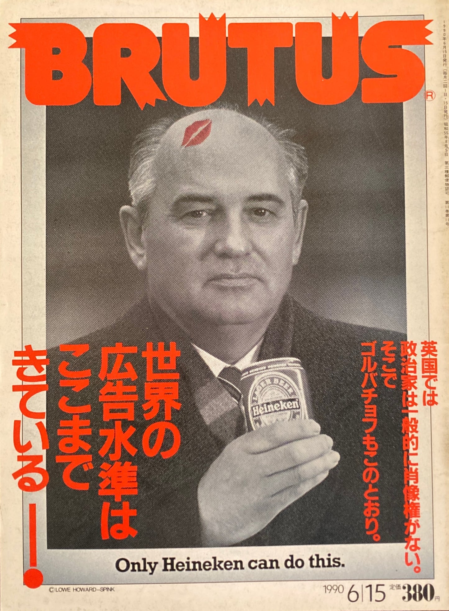 BRUTUS 228 ブルータス 1990年6/15号 世界の広告水準はここまできている!
