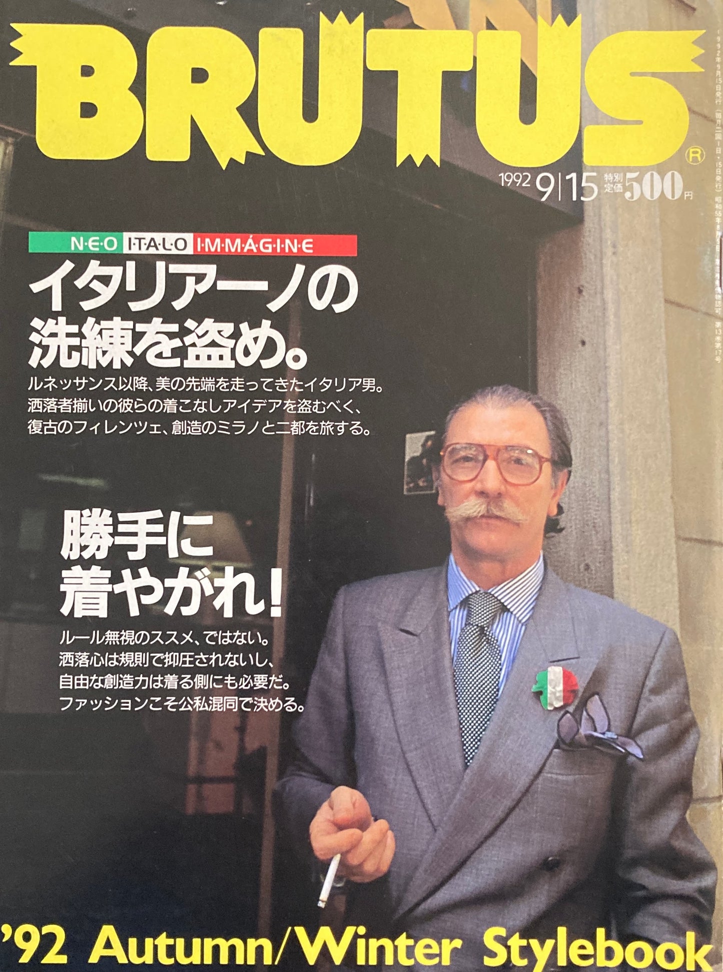 BRUTUS 280 ブルータス 1992/9/15号 Style Book’92Autumu/Winter