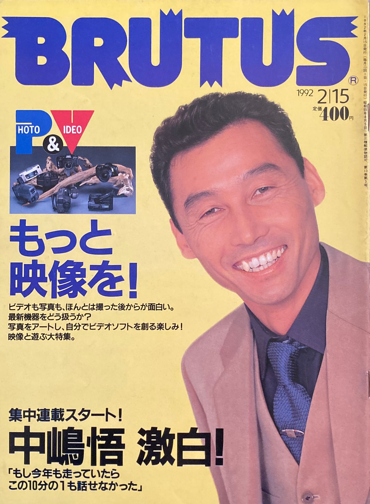 BRUTUS 266 ブルータス 1992/2/15号 もっと映像を!