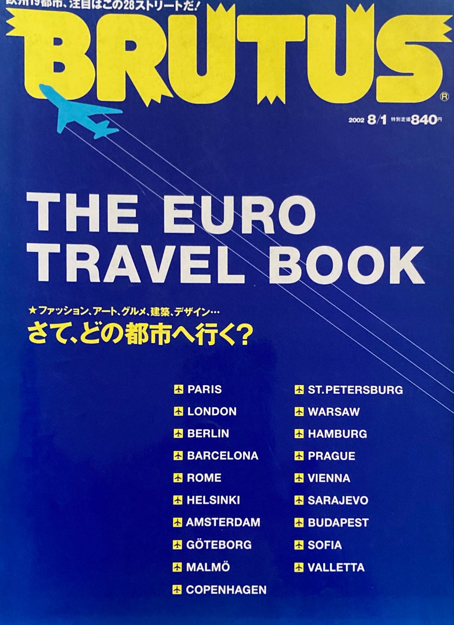 BRUTUS 506 ブルータス 2002年8/1号 THE EURO TRAVEL BOOK