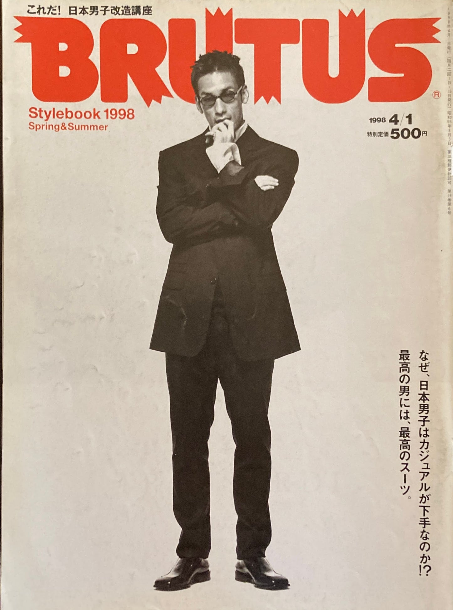 BRUTUS 406 ブルータス 1998年4/1 Stylebook1998