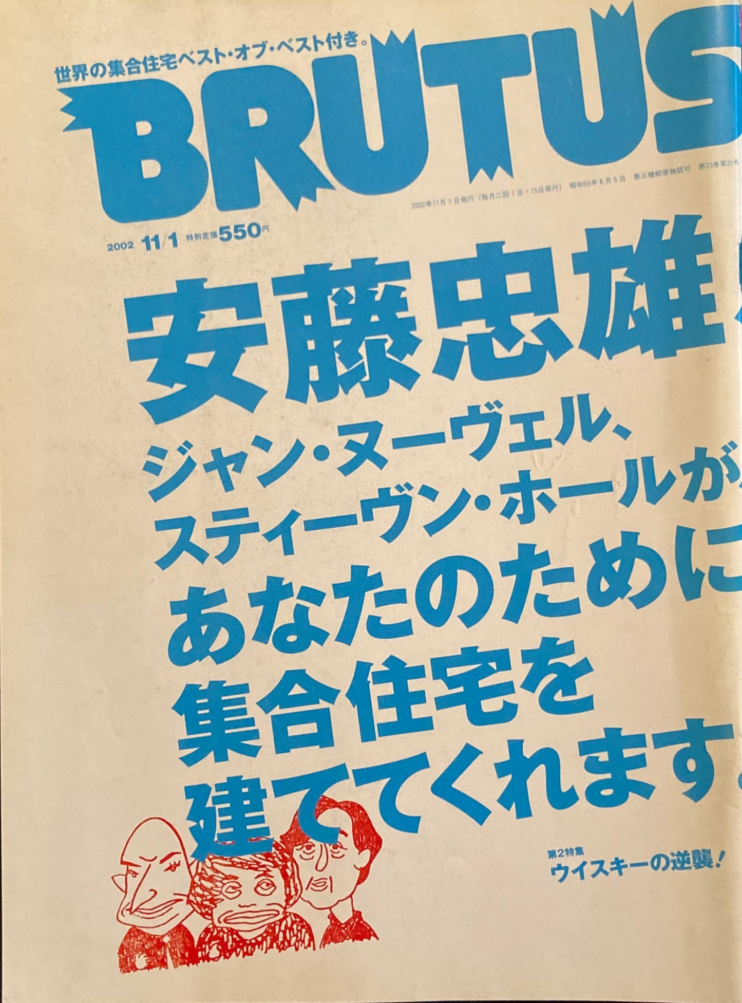 BRUTUS 512 ブルータス 2002年11/1号 安藤忠雄