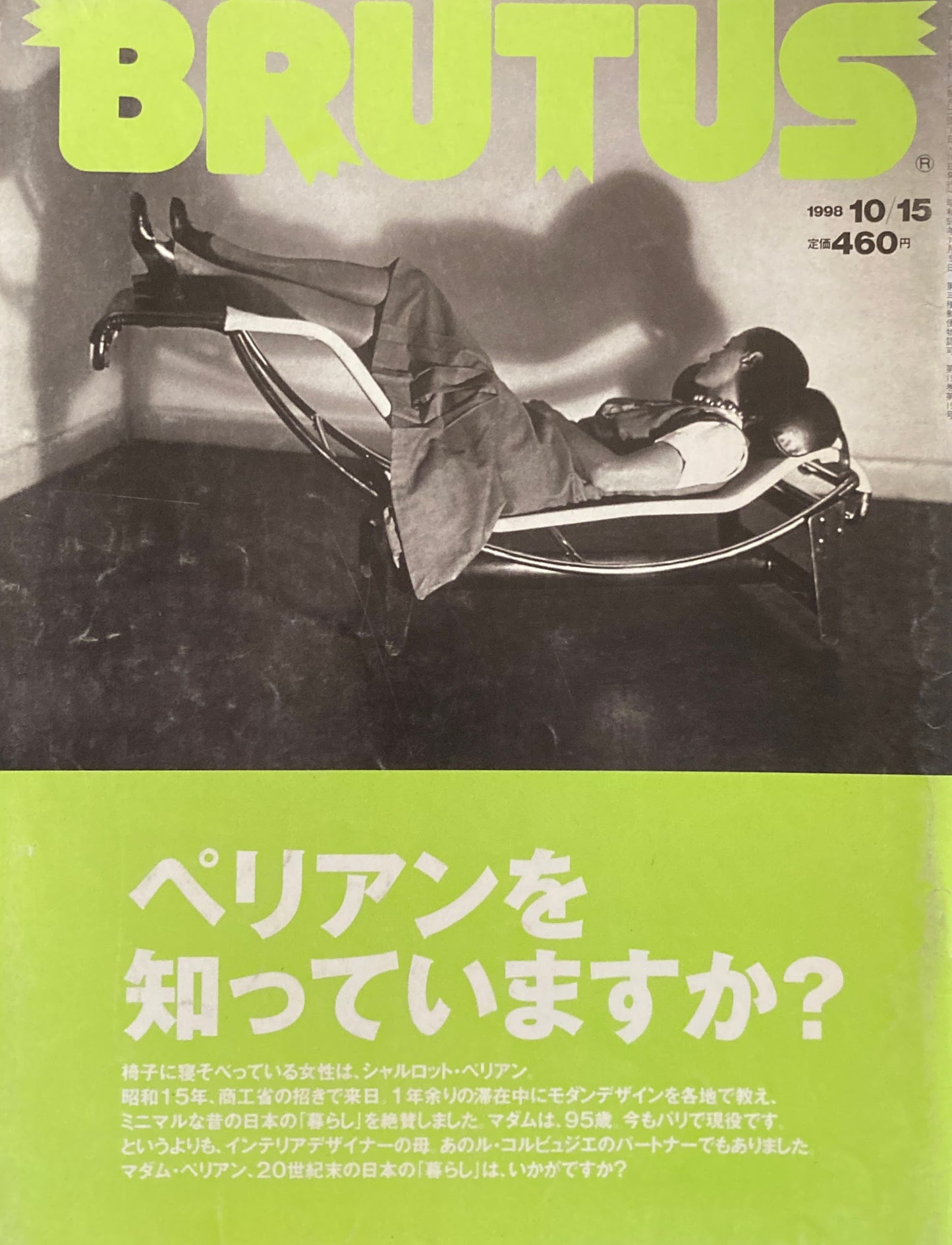 BRUTUS 419 ブルータス 1998年10/15 ぺリアンを知っていますか?