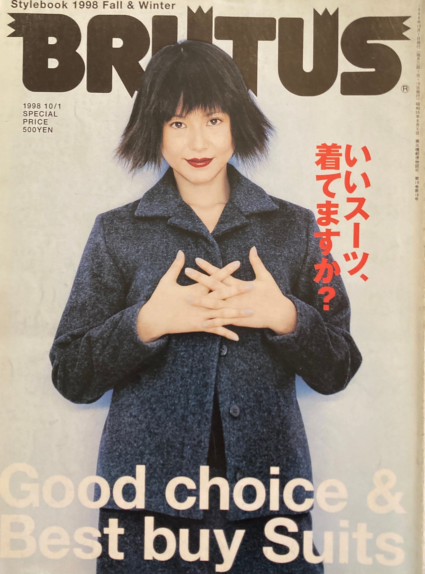 BRUTUS 418 ブルータス 1998年10/1 いいスーツ、着てますか?