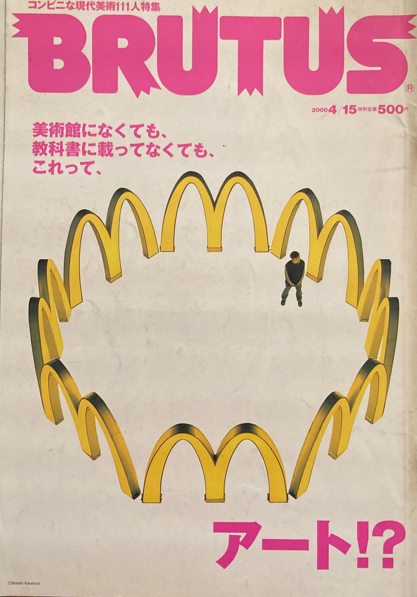 BRUTUS 453 ブルータス 2000年4/15 アート⁉