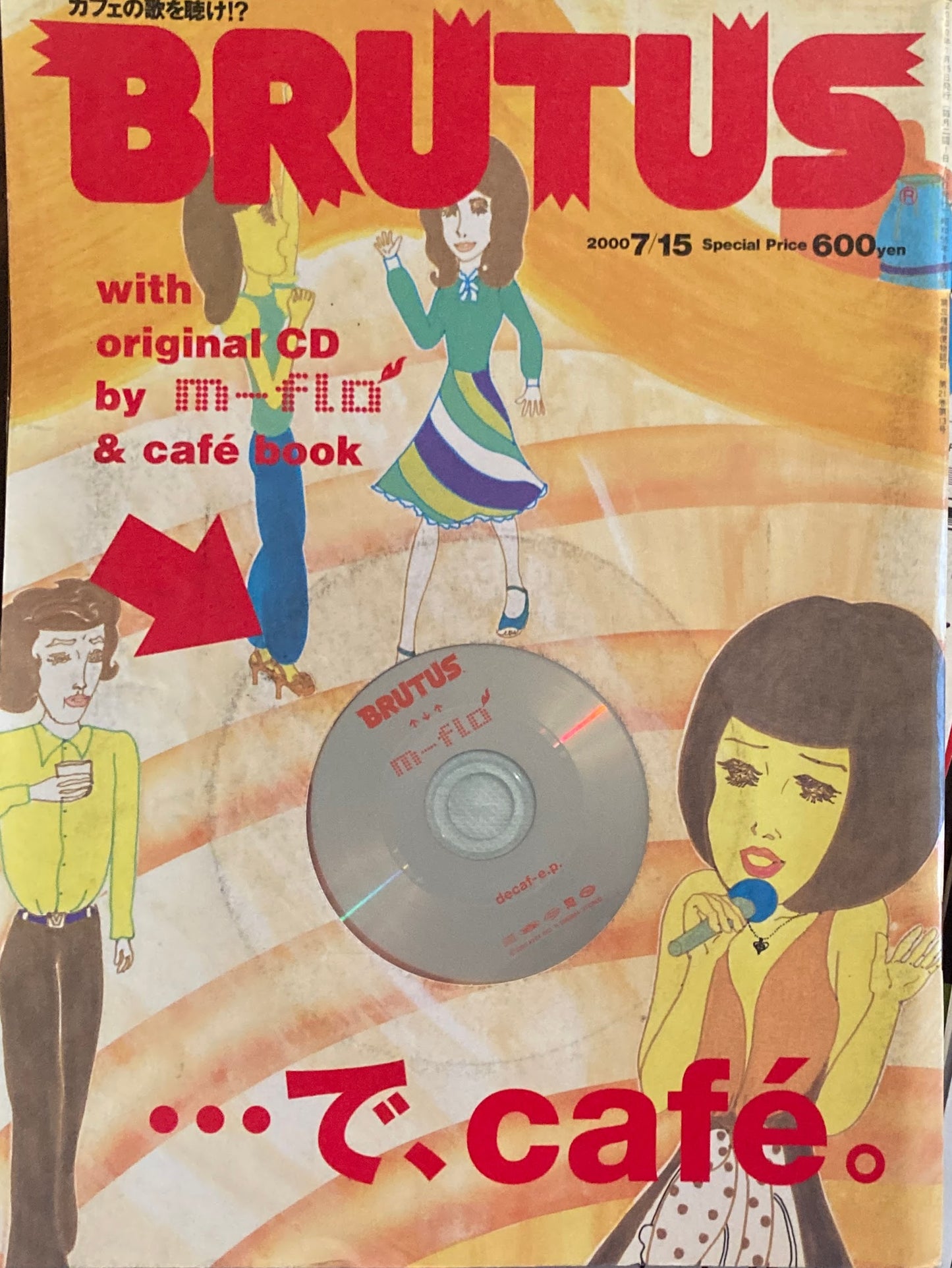 BRUTUS 459 ブルータス 2000年7/15 ・・・で、cafe。