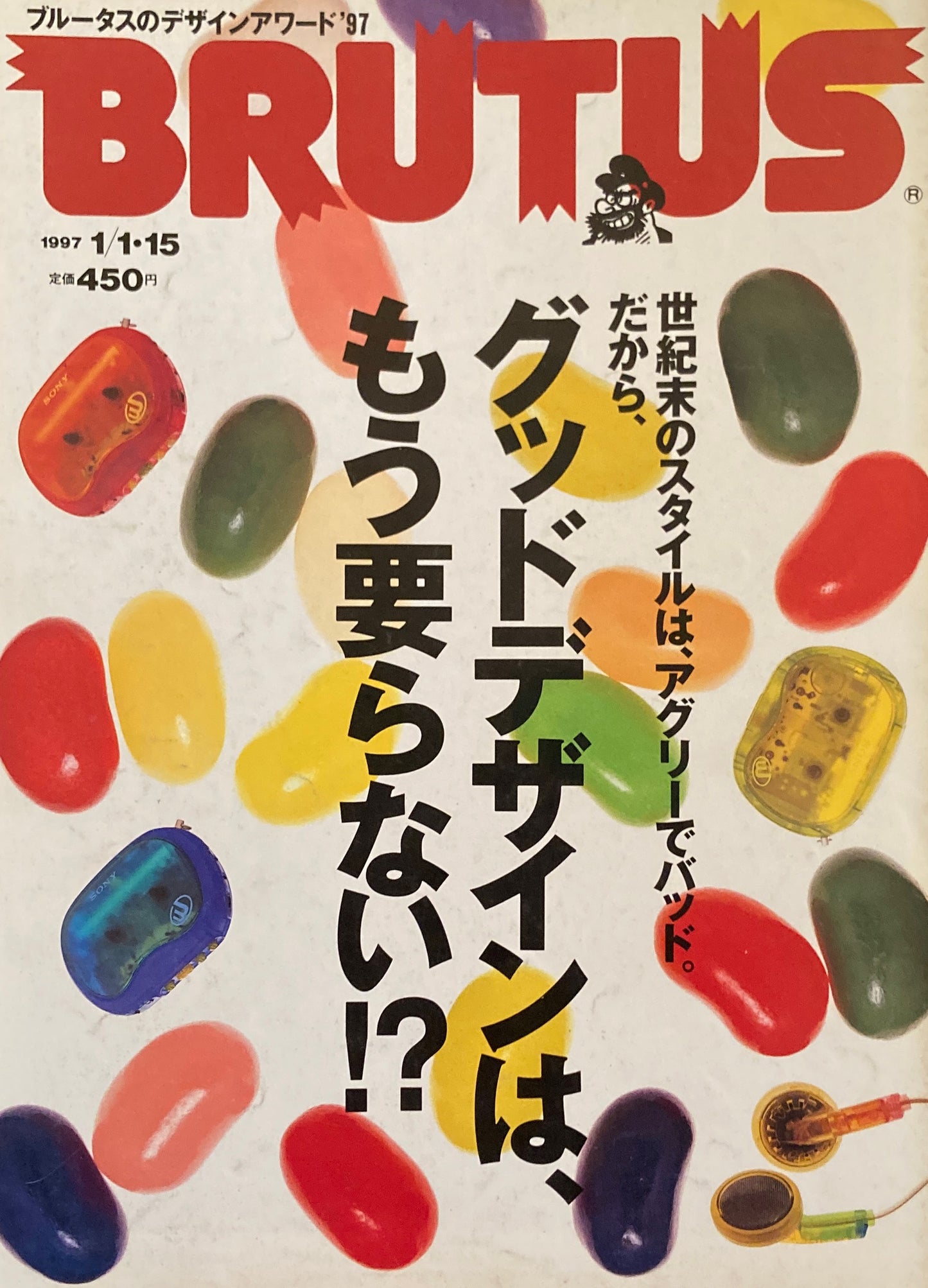 BRUTUS 378 ブルータス 1997年1/1・15 グッドデザインは、もう要らない⁉