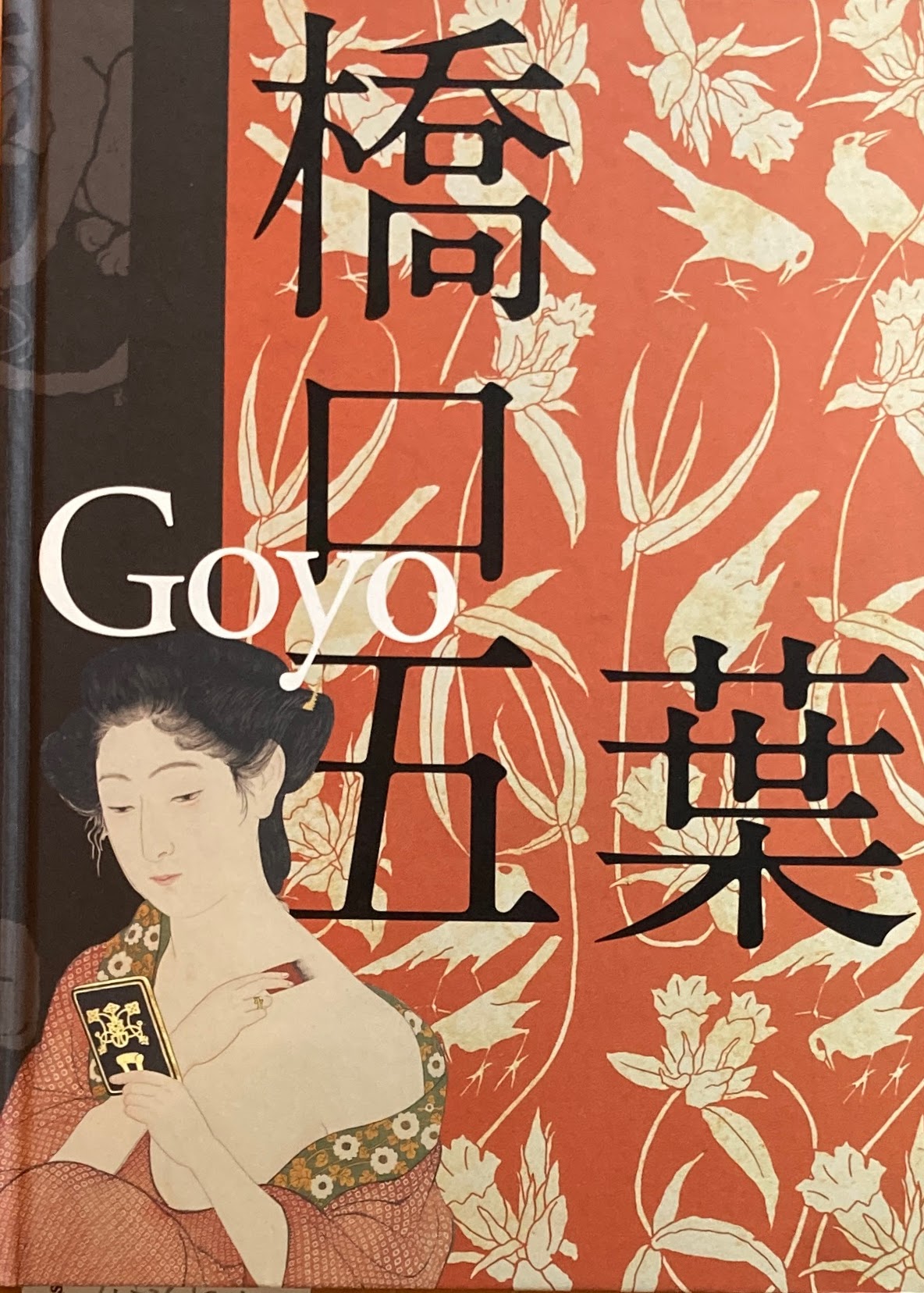 生誕130年 樋口五葉展