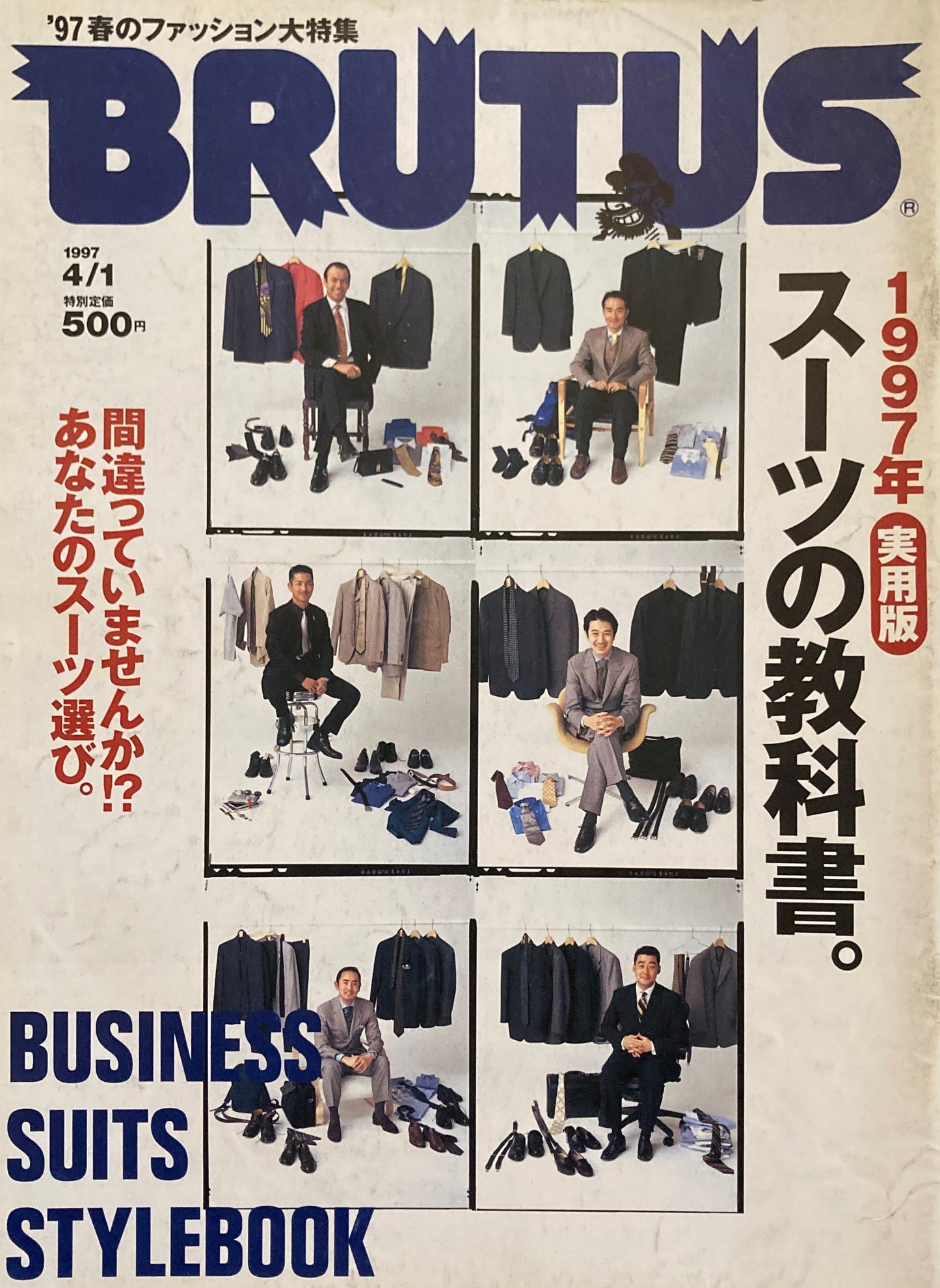 BRUTUS 383 ブルータス 1997年4/1 スーツの教科書。
