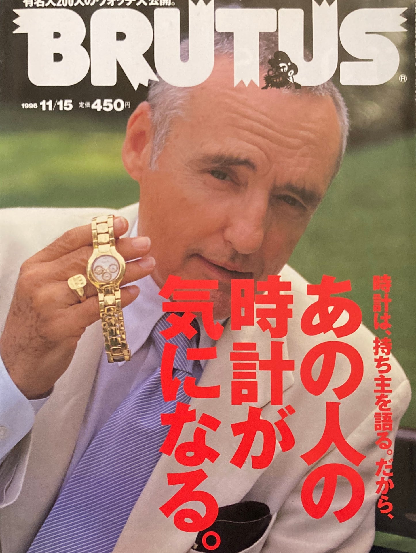 BRUTUS 375 ブルータス 1996年11/15号 あの人の時計が気になる。