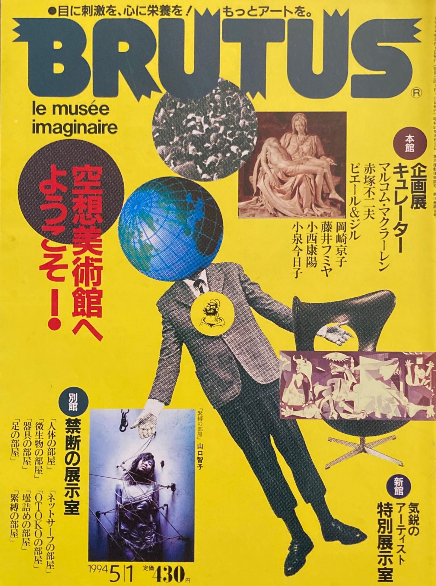 BRUTUS 317 ブルータス 1994年5/1号 空想美術館へようこそ!