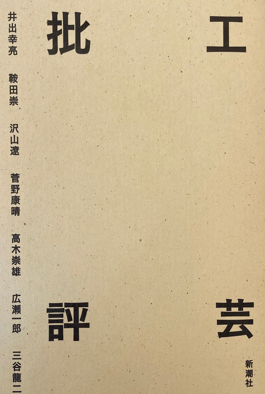 工芸批評 青花の会