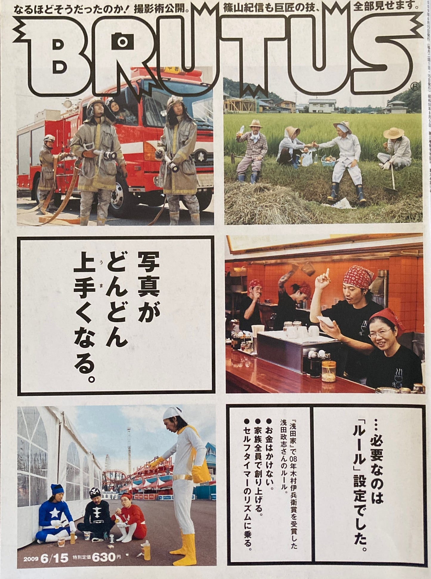 BRUTUS 664 ブルータス 2009年6/15号 写真がどんどん上手くなる。