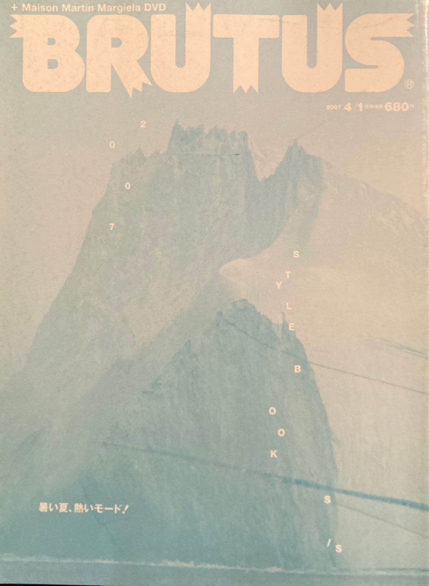 BRUTUS 613 ブルータス 2007年4/1号 STYLE BOOK 2007 S/S